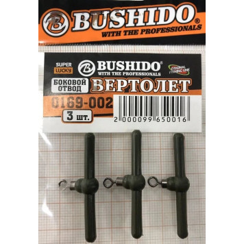 Боковой отвод Bushido ВЕРТОЛЁТ (уп.3шт) 0169-002