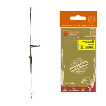 Оснастка ORANGE CARP №13 карповая Sliding Leadcore (1кр.под бойл №4)