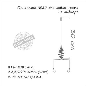 Оснастка ORANGE CARP №27 карповая Spring Leadcore-2