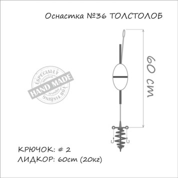 Оснастка Orange Carp №36 Толстолоб на лидкоре-2
