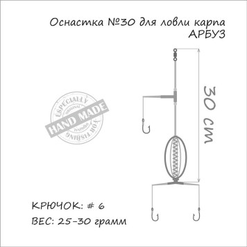 Оснастка Orange №30 для ловли карпа 