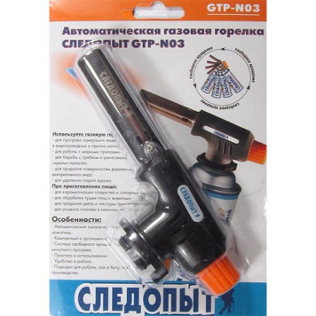 Газовая горелка Следопыт N03-1
