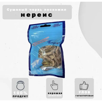 Наживка из сушеного червя пескожила (нереис)/Морской червь
