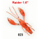 Силиконовая приманка Fanatik RAIDER 1.6