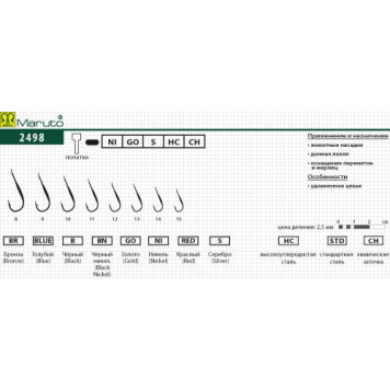 Крючки Maruto серии 2498-2