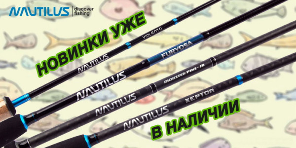 Спиннинг Nautilus