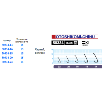 Крючки OWNER Otoshikomi Chinu 50334-1